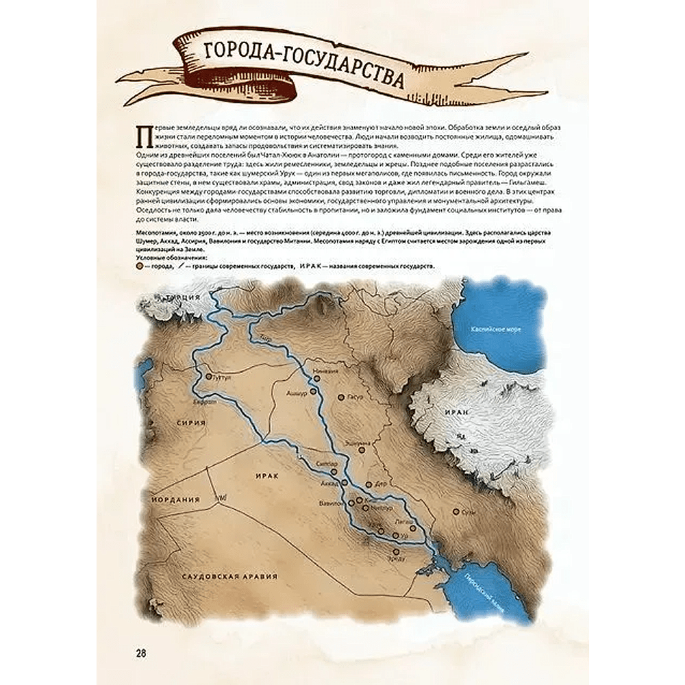 Книга "Книга знаний. Полная история цивилизации" - 3
