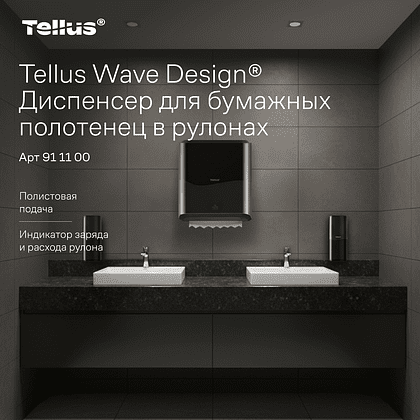 Диспенсер сенсорный Tellus Matic, для полотенец в рулонах, черный, HТ1 - 13