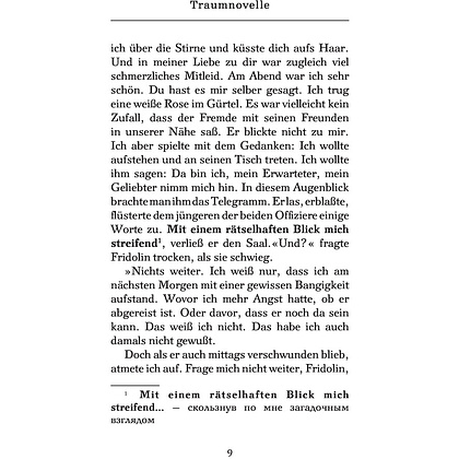 Книга на немецком языке "С широко закрытыми глазами. Уровень 2", Артур Шницлер - 10