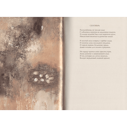 Книга "Аметисты. Избранные стихотворения", Иннокентий Анненский - 3