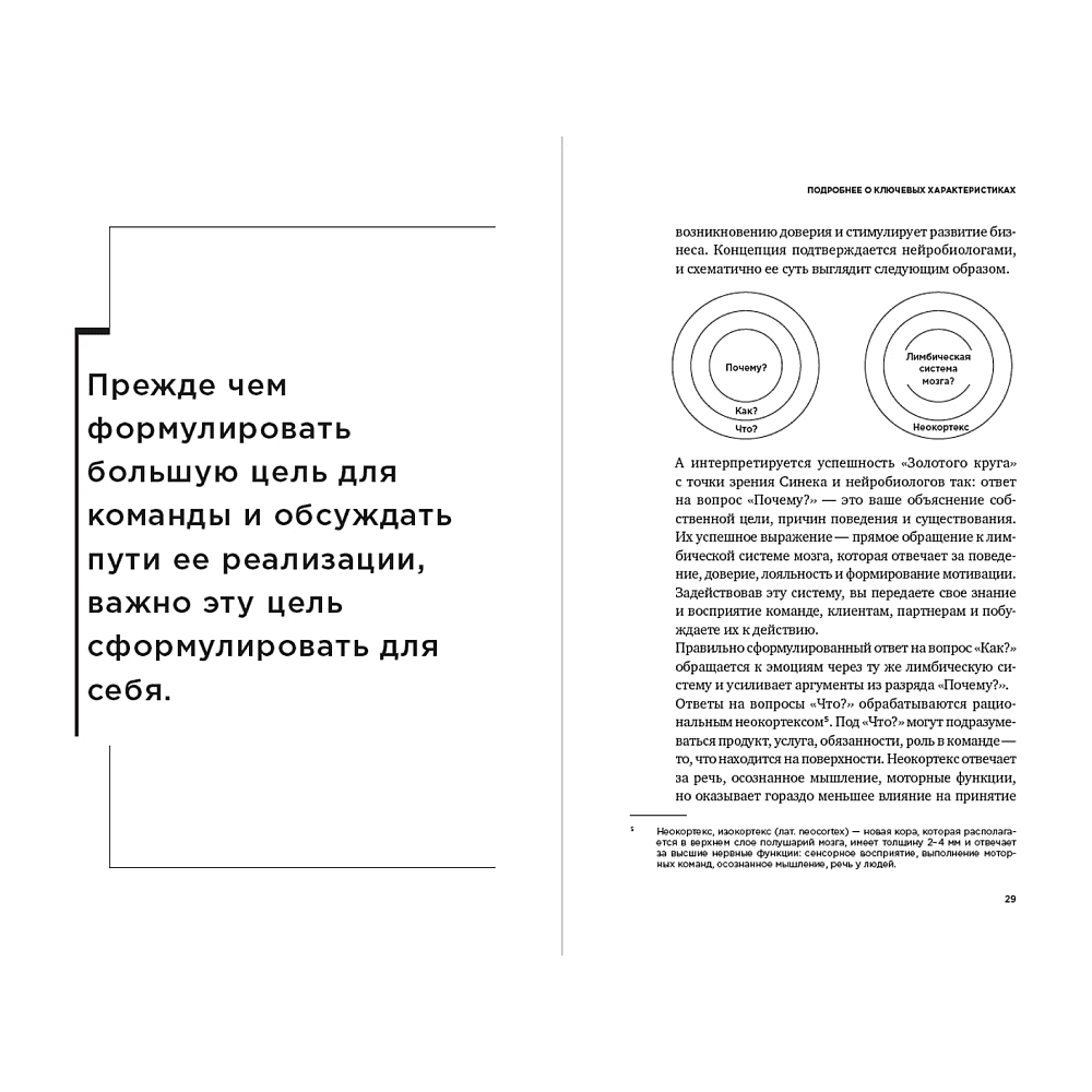 Книга "Люди важнее процессов: Инструменты для ресурсного лидера по управлению командами", Макаров А.  - 3