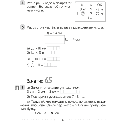 Математика. 3 класс. Моя математика. Рабочая тетрадь. Часть 2, Герасимов В.Д., Лютикова Т.А., Герасимова Г.В. - 4