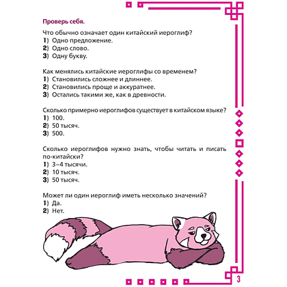 Пропись "Учу китайский язык. Обучающие прописи", Алина Анашкина - 4
