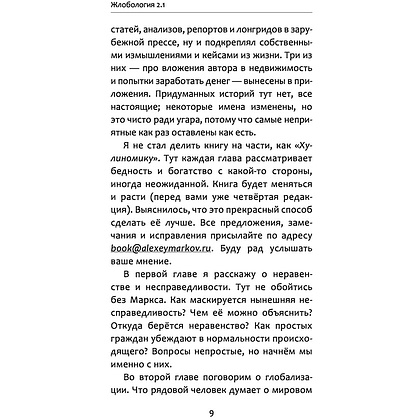 Книга "Жлобология 2.1. Откуда берутся деньги и почему не у меня?", Алексей Марков - 8