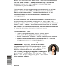 Книга "Skolkovo. Готовность к будущему. Как процветать в эпоху неопределенности", Селина Нери
