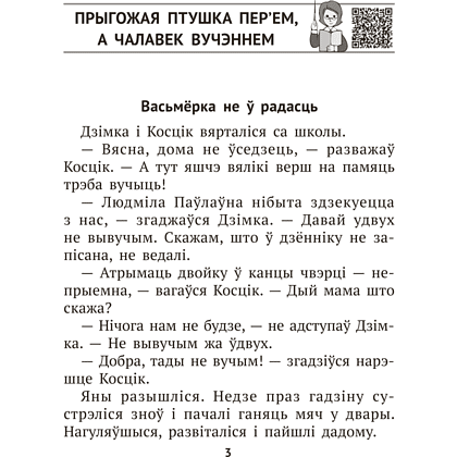 Книга "Лiтаратурнае чытанне. 3 клас. Комплексныя работы з тэкстам", Байрашэўская А. П. - 3