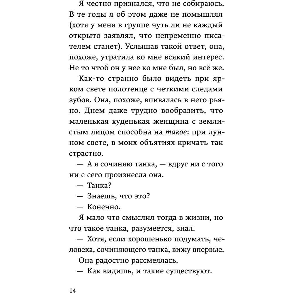 Книга "От первого лица", Харуки Мураками - 19