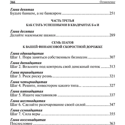 Книга "Квадрант денежного потока", Роберт Кийосаки - 3