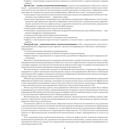 Книга "Адаптация ребенка с аутистическими нарушениями в учреждениях дошкольного образования. Журнал", Джейгало Ю. С - 4