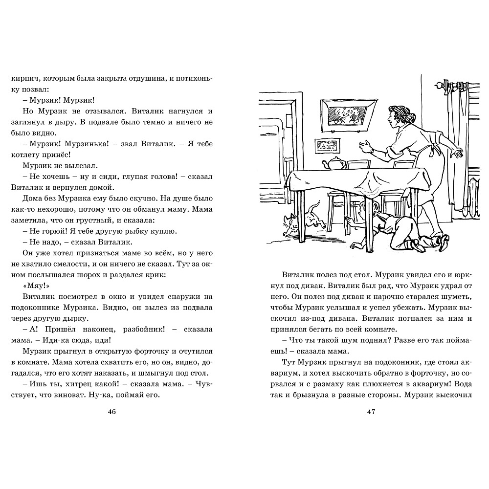 Книга "ЧЛУ. Мишкина каша. Рассказы", Николай Носов - 3