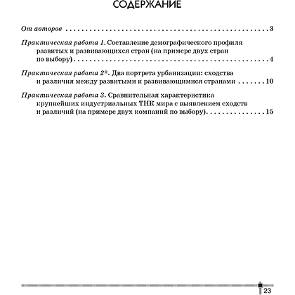 Книга "География. 10 кл. Тетрадь для практических работ", Витченко А. Н., Антипова Е. А., Станкевич Н. Г. - 7