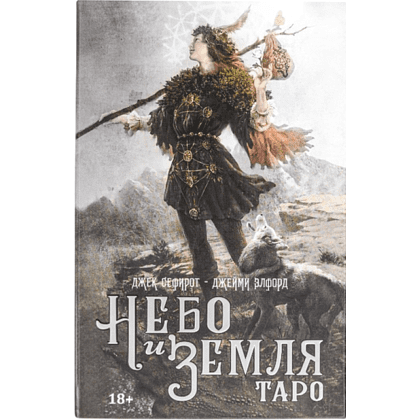 Набор "Небо и Земля (книги и колода)", Джек Сефирот