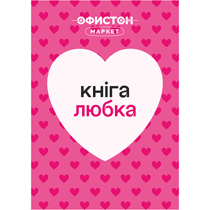 Стикер "Кнiгалюбка", А7, 3D