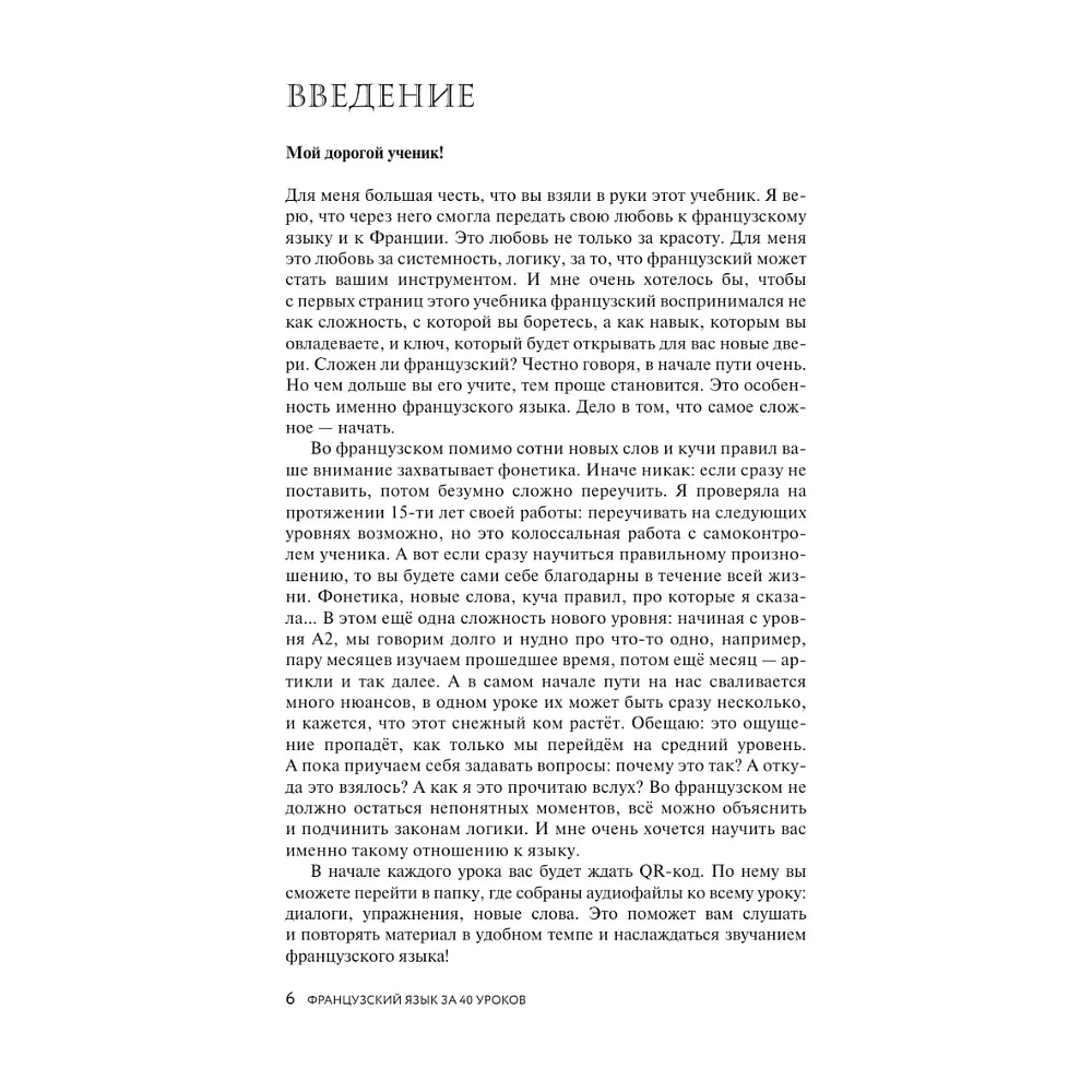 Книга "Французский язык 40 уроков. Интенсивный курс для начинающих", Анастасия Буржуа - 9