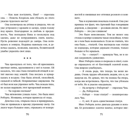 Книга "Где живет розовый лис", Елена Пейдж - 9