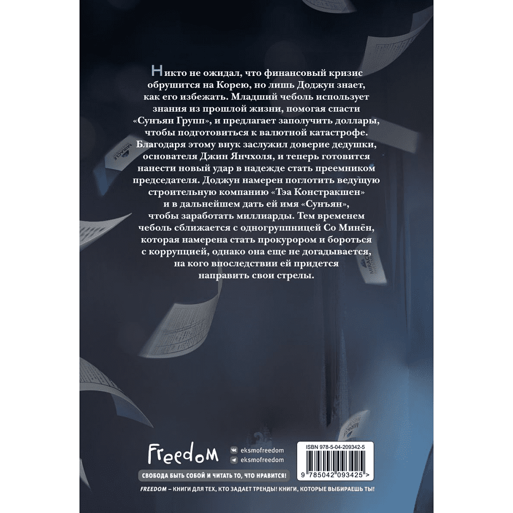 Книга "Младший сын семьи чеболя. Новелла. Том 2", Sankyung - 2