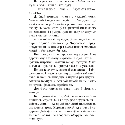 Книга "Дзве душы. У чым яго крыўда?", Максiм Гарэцкi - 5