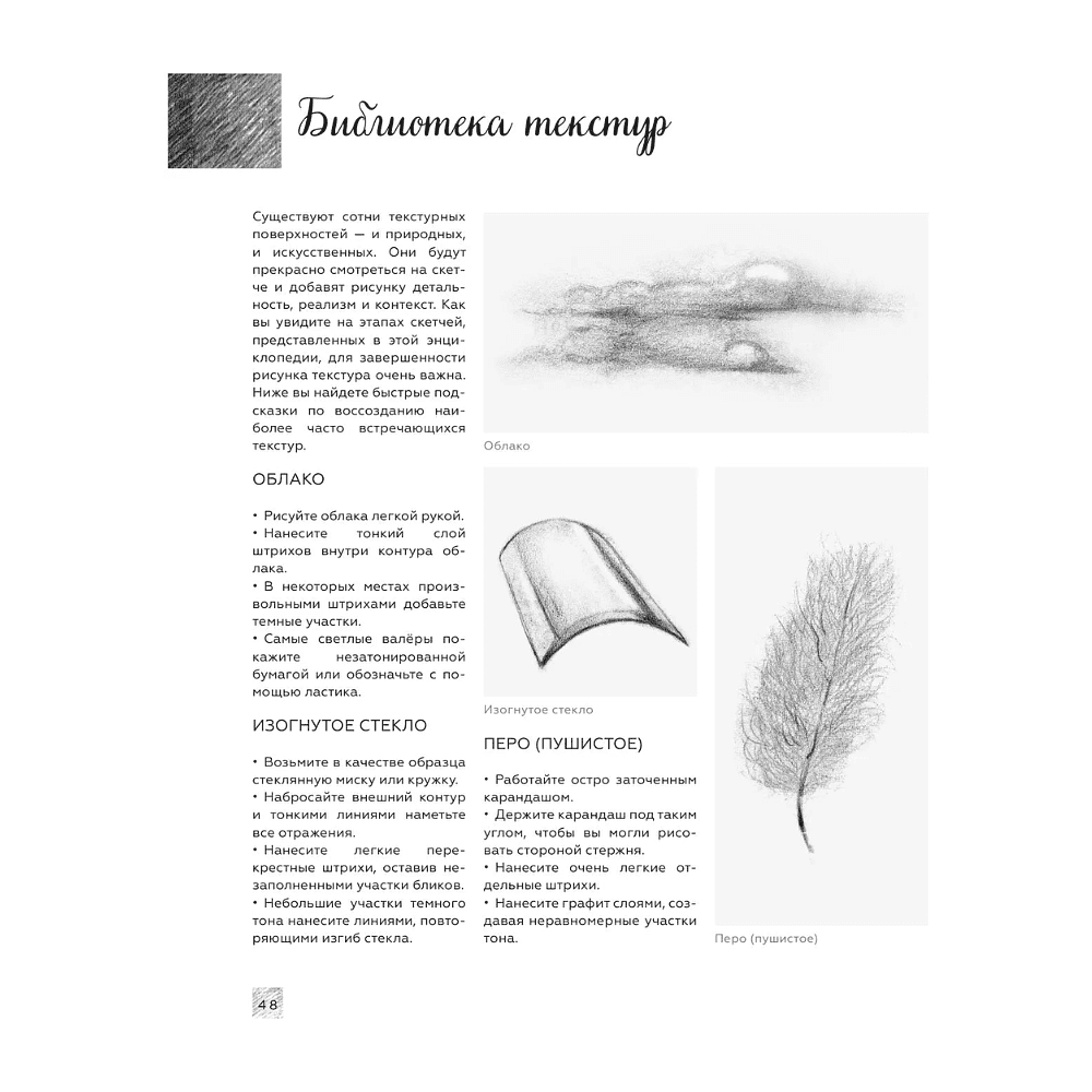 Книга "Энциклопедия рисования и скетчинга. Энциклопедия скетчинга. Более 900 проектов" - 8