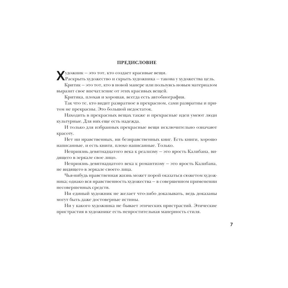 Книга "Портрет Дориана Грея", Оскар Уайльд, иллюстрации В. Петелина - 4