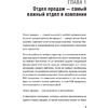 Книга "Отдел продаж с нуля. Пошаговое руководство построения", Евгений Колотилов, Александр Ерохин - 4