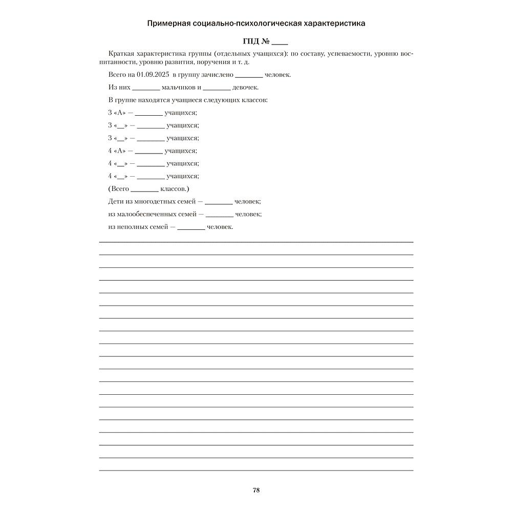 Книга "КТП 2025-2026 уч.г. Группа продленного дня. 3-4 класс", Камяк Е. В., Савич О. Л. - 6