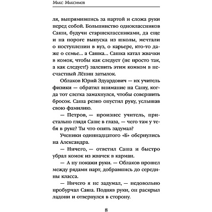 Книга "Инверсия жизни", Макс Максимов - 8