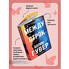 Книга "Между строк (#1)", Колин Гувер - 4