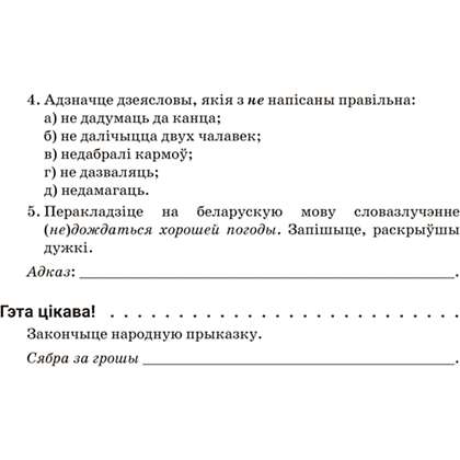 Книга "Беларуская мова. 7 кл. Трэнажор па арфаграфіі", Дзяшук - 6