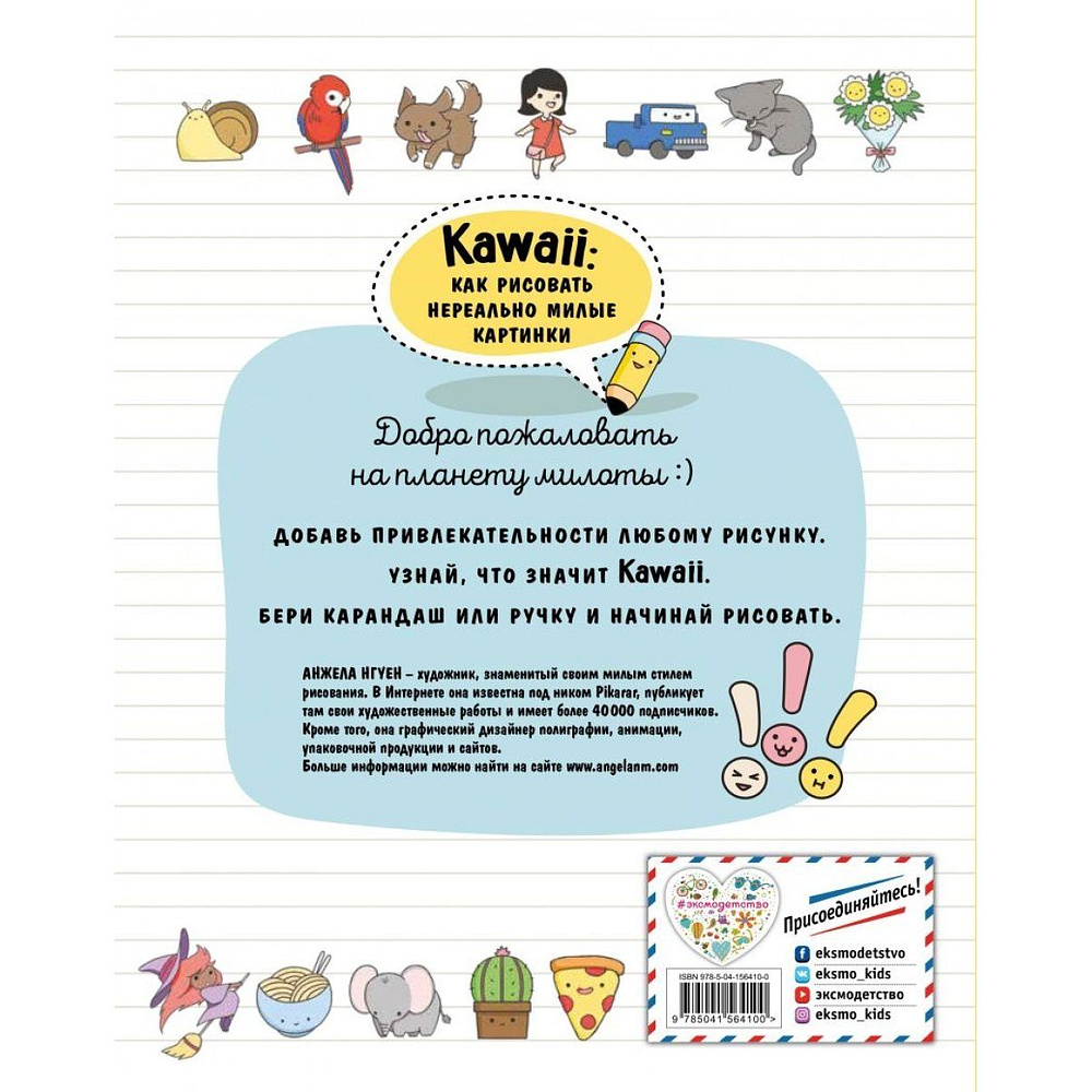 Книга "Kawaii: как рисовать нереально милые картинки" - 3