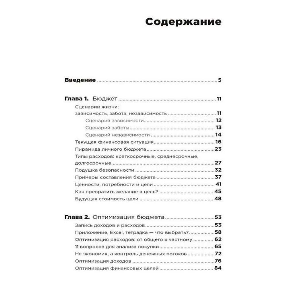 Книга "Сам себе финансист: Как тратить с умом и копить правильно", Анастасия Тарасова - 2