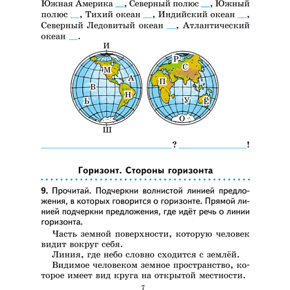 Человек и мир. 3 класс. Практикум, Трафимова Г.В., Трафимов С.А. - 5