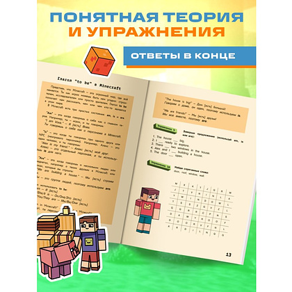 Книга "Английский в Minecraft. Учим язык с любимой игрой", Аника Брейн - 7