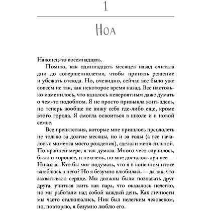 Книга "Твоя вина", Мерседес Рон - 3