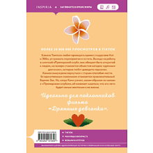 Книга "Жестокое лето", Морган Элизабет