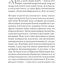 Книга "Что спрятано в шкафу? Как с помощью одежды почувствовать себя по-королевски", Виртанен М. 