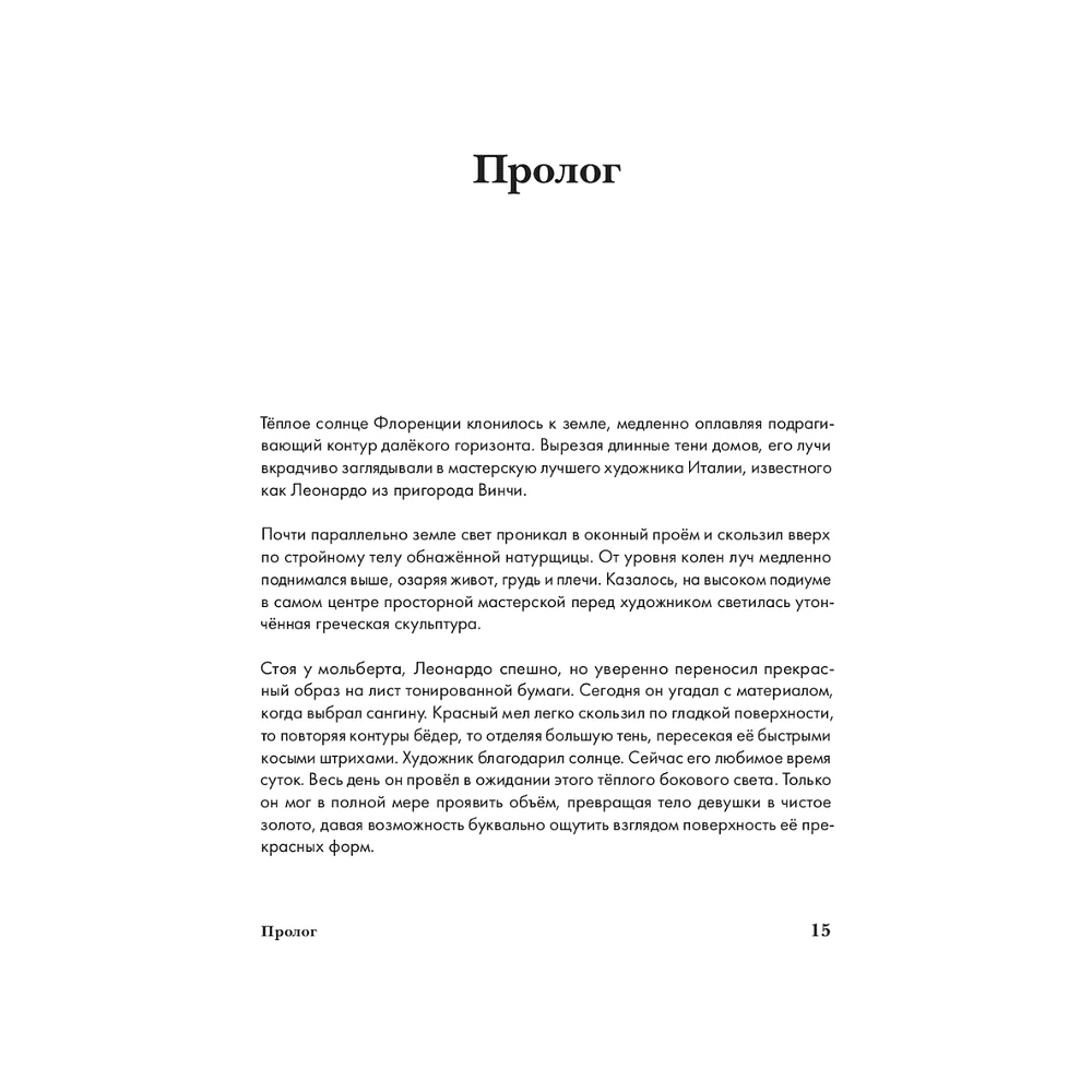 Книга "Структура таланта. От иллюзий к реальности: как стать настоящим художником", Андрей Самарин - 7