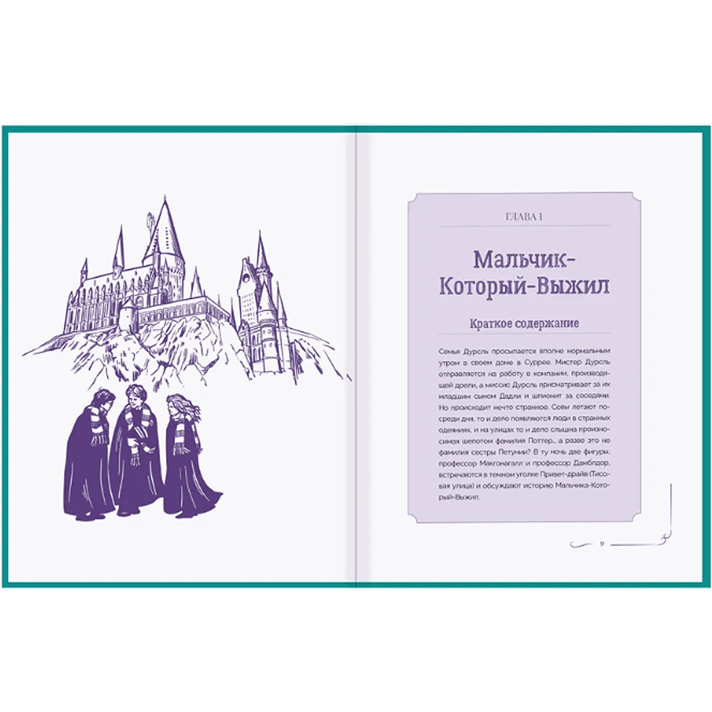Книга "Библиотека Магии. Гарри Поттер. Философский камень" - 4