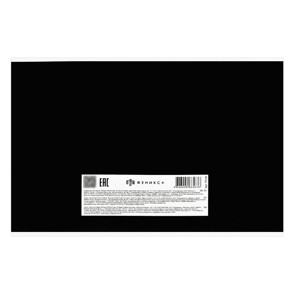 Альбом для рисования "Рисуй, стирай, мечтай", А4, 40 листов, черный - 5