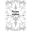Книга "Мередит. Тайны Лунного зала", Роман Каграманов - 9