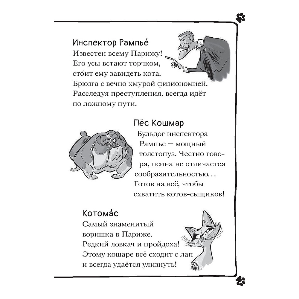 Книга "Чистопородный воришка", Алессандро Гатти, Давиде Морозинотто - 8