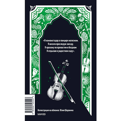 Книга "Вечные истории. Волшебная скрипка. Избранное", Николай Гумилев - 2