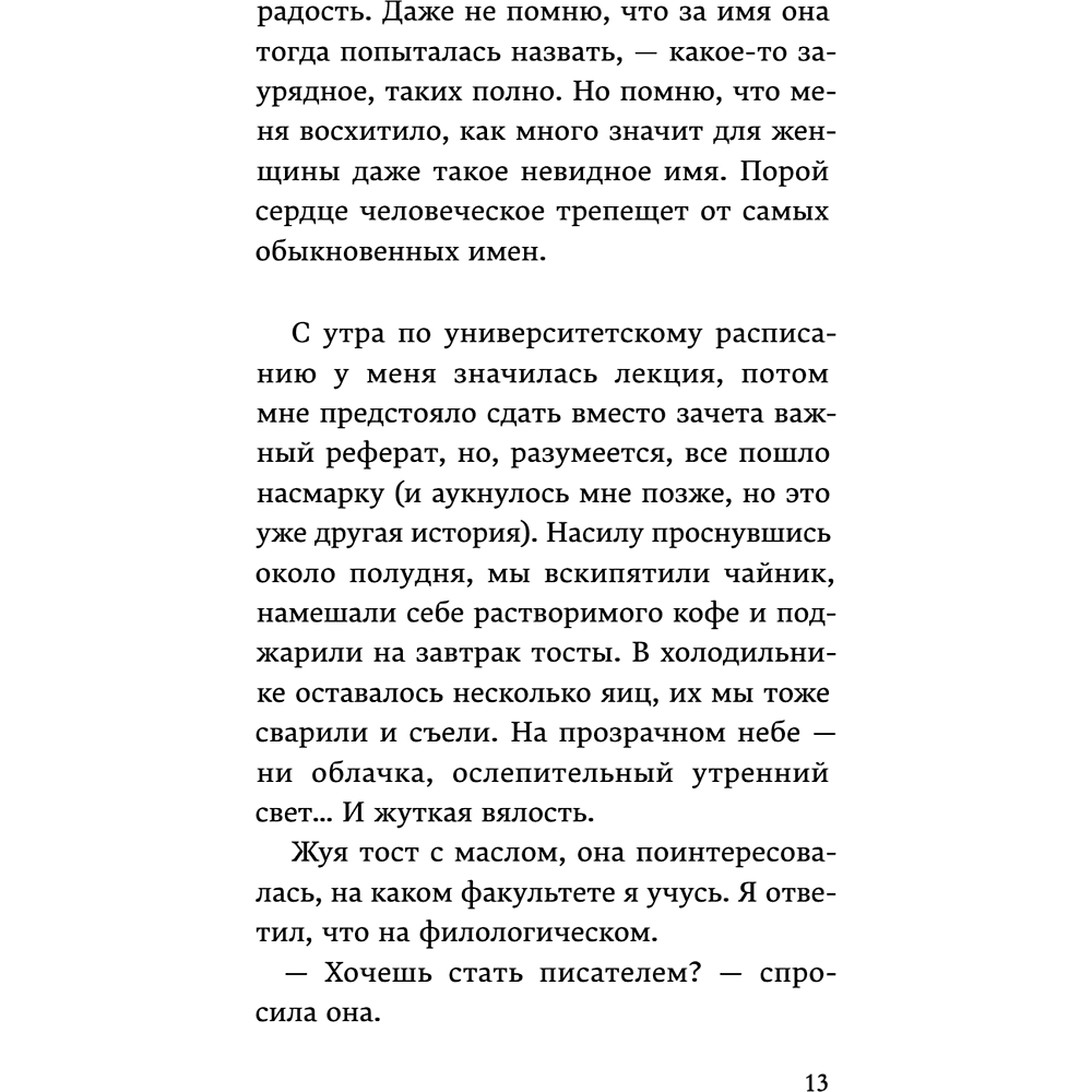 Книга "От первого лица", Харуки Мураками - 18