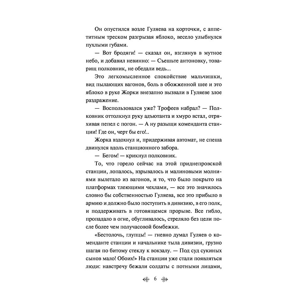 Книга "Батальоны просят огня", Бондарев Ю. - 4