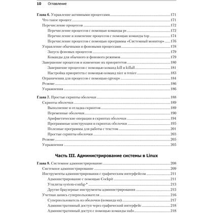 Книга "Библия Linux. 10-е изд.", Кристофер Негус - 5