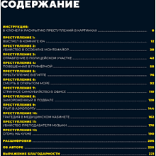 Книга "Преступления в картинках: Убийство или самоубийство?", Модесто Гарсия