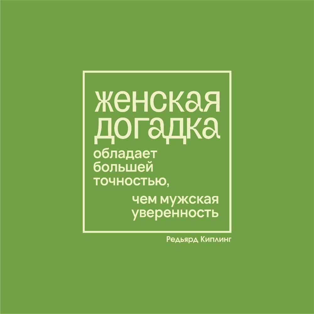Ежедневник недатированный "Женская догадка обладает большей точностью, чем мужская уверенность. Киплинг", А5-, 272 страницы, зеленый - 2