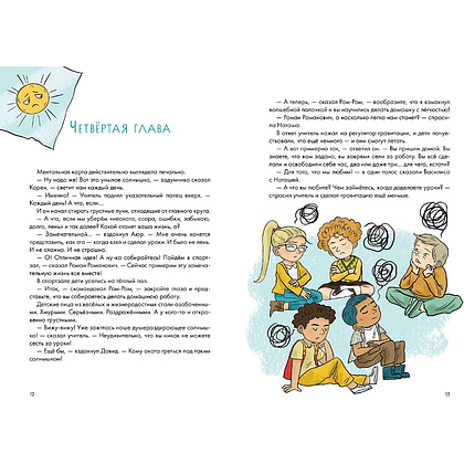 Книга "Домашка — это просто! Учимся делать уроки быстро", Маша Рупасова - 3