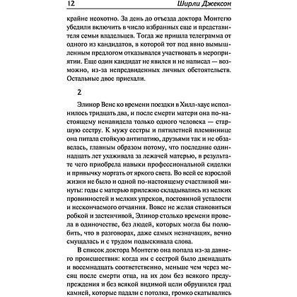 Книга "Призраки дома на холме. Мы живем в замке", Ширли Джексон - 7