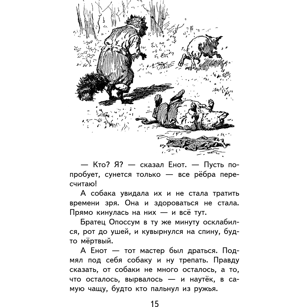 Книга "Уютная классика. Сказки дядюшки Римуса", Джоэль Харрис - 19