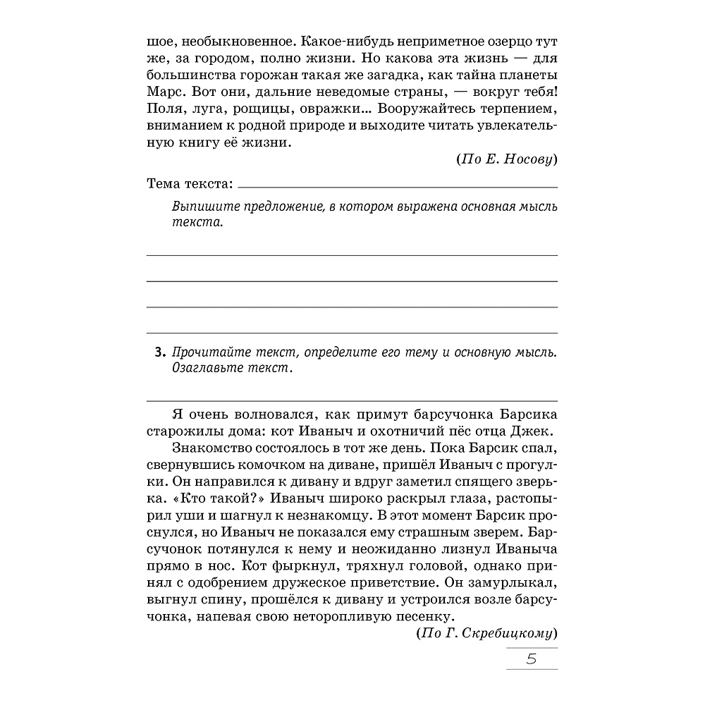 Русский язык. 6 класс. Рабочая тетрадь, Долбик Е. Е., Леонович В. Л., Литвинко Ф. М., Таяновская И. В., Аверсэв - 4